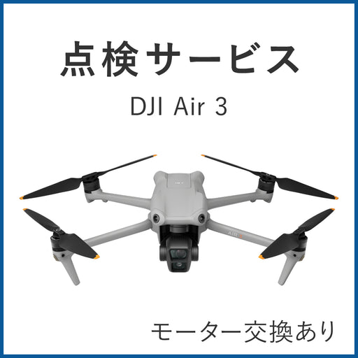 DJI Air 3 Fly More Combo (DJI RC-N2) - 業務用撮影・映像・音響