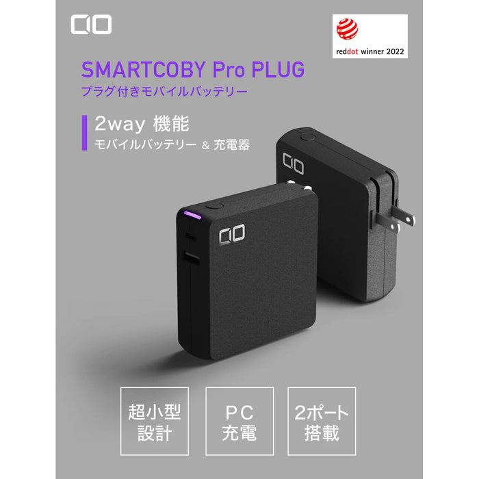 CIO SMARTCOBYPRO-30W-PLUG-BK SMARTCOBY Pro 30W PLUG(プラグ一体型/10000mAh/最大30W/ブラック)