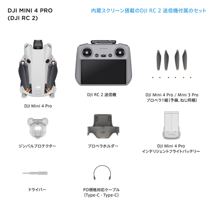 DJI Mini Pro(DJI RC 2付属) 業務用撮影・映像・音響・ドローン専門店 システムファイブ