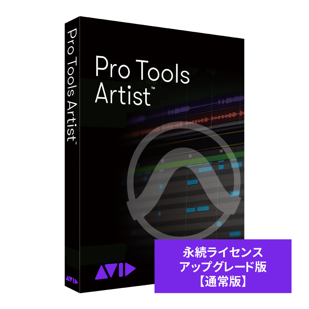 Avid 9938-31363-00 Pro Tools Aritst 永続ライセンス アップグレード