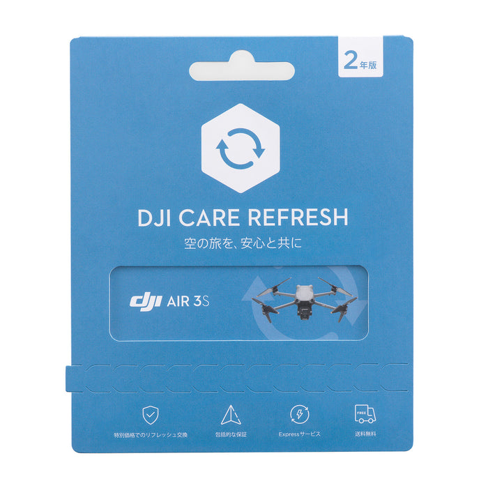 DJI Care Refresh 2年版(DJI AIR 3S)