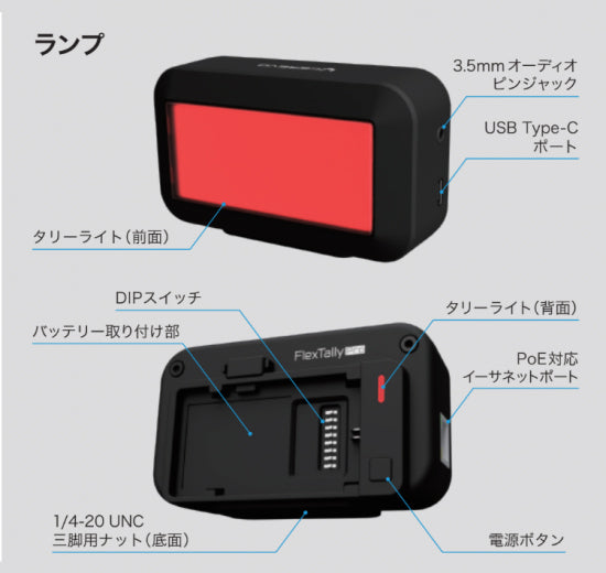 Cerevo CDP-FT02A-LP FlexTally Pro ランプ単体(315MHz)