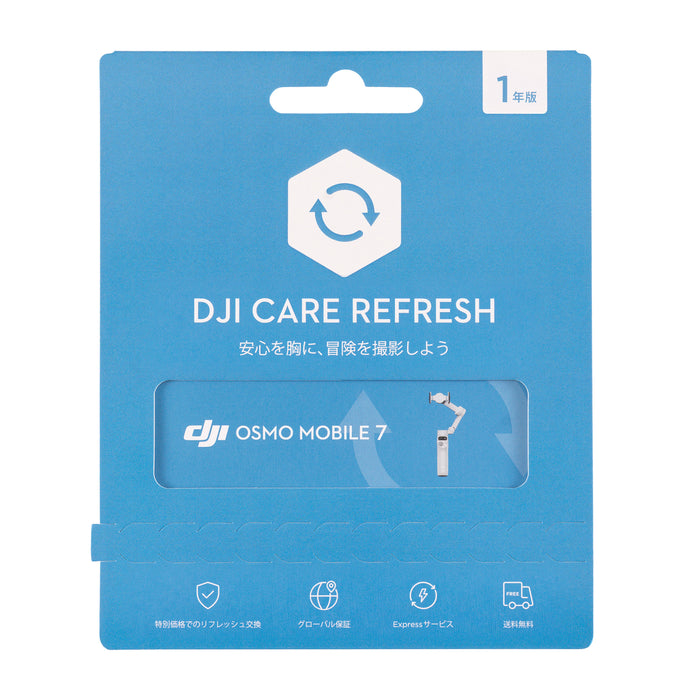 DJI Care Refresh 1年版(Osmo Mobile 7)