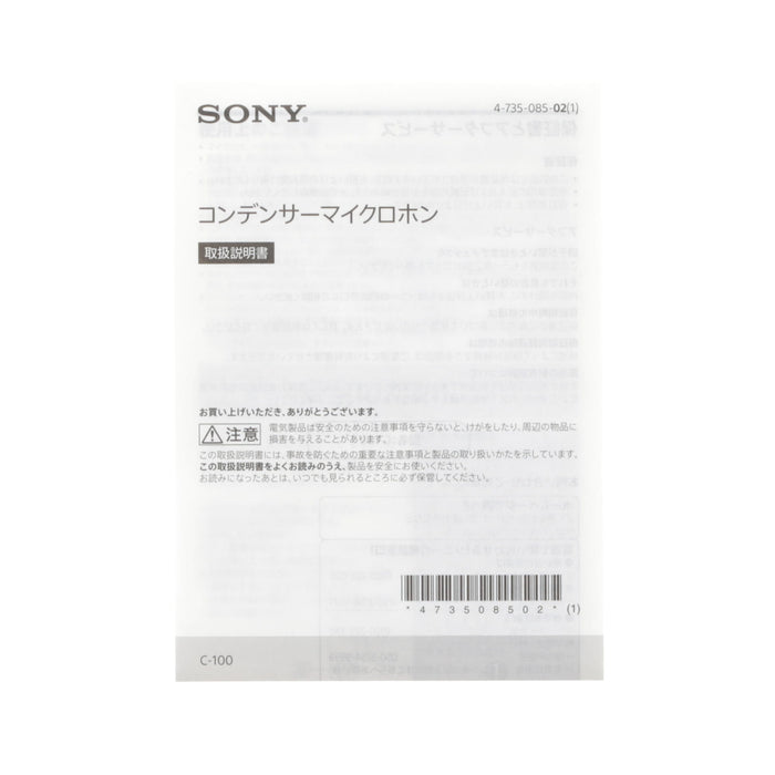 中古品】SONY C-100 コンデンサーマイクロホン - 業務用撮影・映像