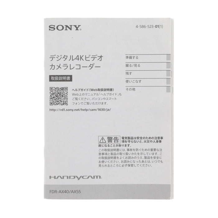 【中古品】SONY FDR-AX55 デジタル4Kビデオカメラレコーダー