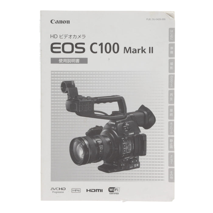 【中古品】Canon EOS C100MK2 デジタルシネマカメラ ボディー(EFマウント) EOS C100 Mark II