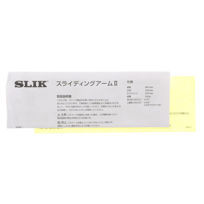 【中古品】SLIK SLARM2 スライディングアームII