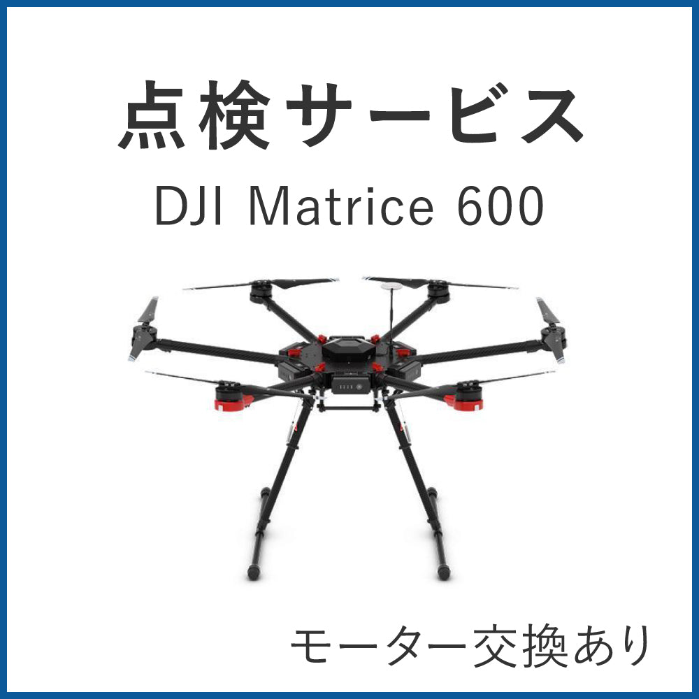 DJI Matrice 600 Pro 【】機体登録済み 譲渡機体 - ホビーラジコン