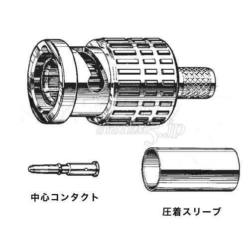 CANARE BP-C5FA(20) 50ΩBNC型プラグ(圧着式)（TCD-55FA用） 20個 - 業務用撮影・映像・音響・ドローン専門店  システムファイブ