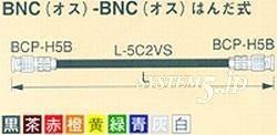 CANARE DH5C20-S 20M GRN はんだ式BNCケーブル BNC（オス）-BNC（オス） 20m 緑