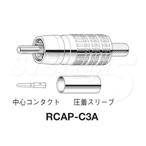 CANARE RCAP-C3F(20) RCAピンプラグ(圧着式) TCD-35CA用 20個 - 業務用