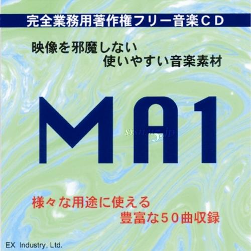 EXインダストリー EXM-MA1 著作権フリー音源集 MAシリーズ 『MA1 