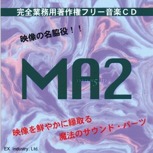 EXインダストリー EXM-MA2 著作権フリー音源集 MAシリーズ 『MA2