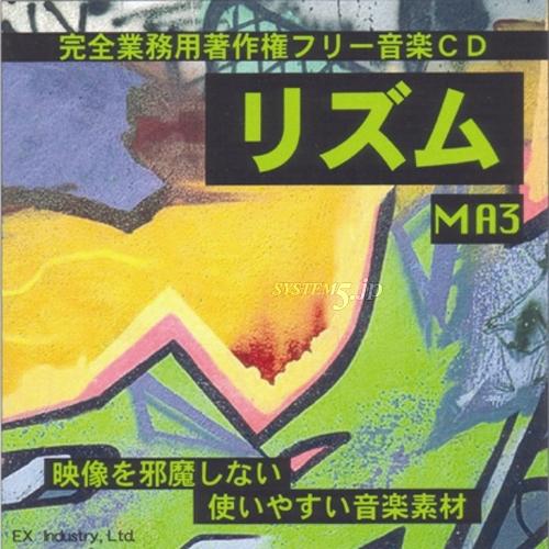 EXインダストリー EXM-MA3 著作権フリー音源集 MAシリーズ 『MA3