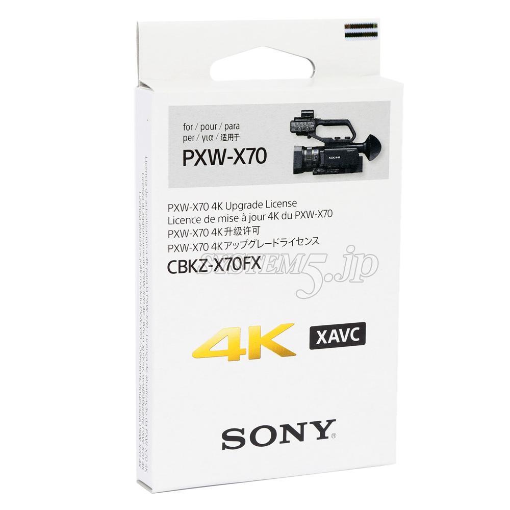 生産完了】SONY CBKZ-X70FX 4Kアップグレードライセンス - 業務用撮影・映像・音響・ドローン専門店 システムファイブ