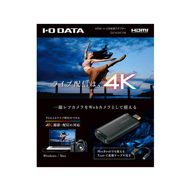 キャンペーン】I-O DATA GV-HUVC/4K 4K対応 UVC(USB Video Class)対応