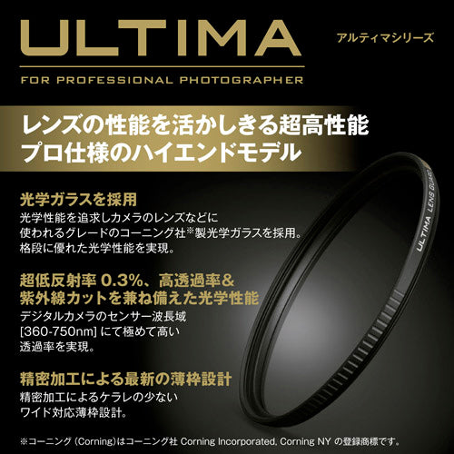 HAKUBA CF-UTLG82 ULTIMA レンズガード 82mm - 業務用撮影・映像・音響