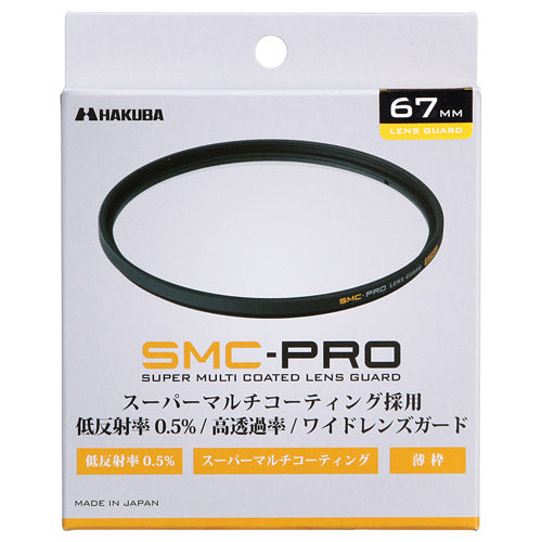 HAKUBA CF-SMCPRLG67 SMC-PROレンズガード 67mm - 業務用撮影・映像