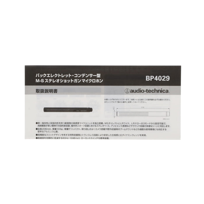 【中古品】Audio-Technica BP4029 M-Sステレオショットガンマイクロホン